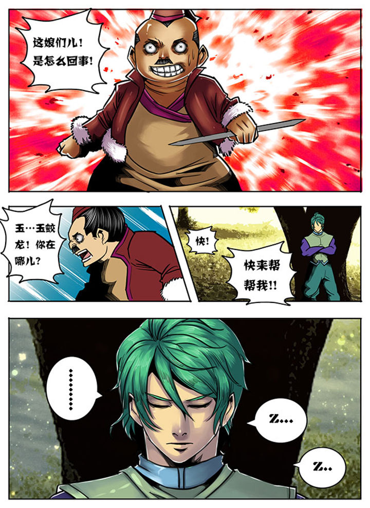 《超武侠》第83章 第3页