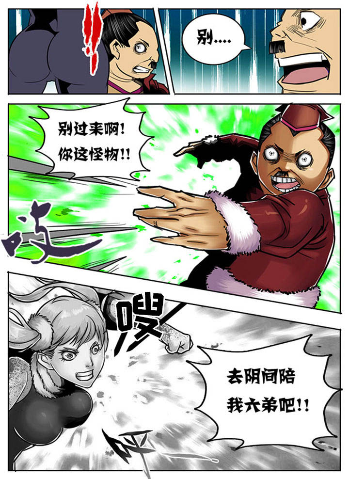 《超武侠》第83章 第4页