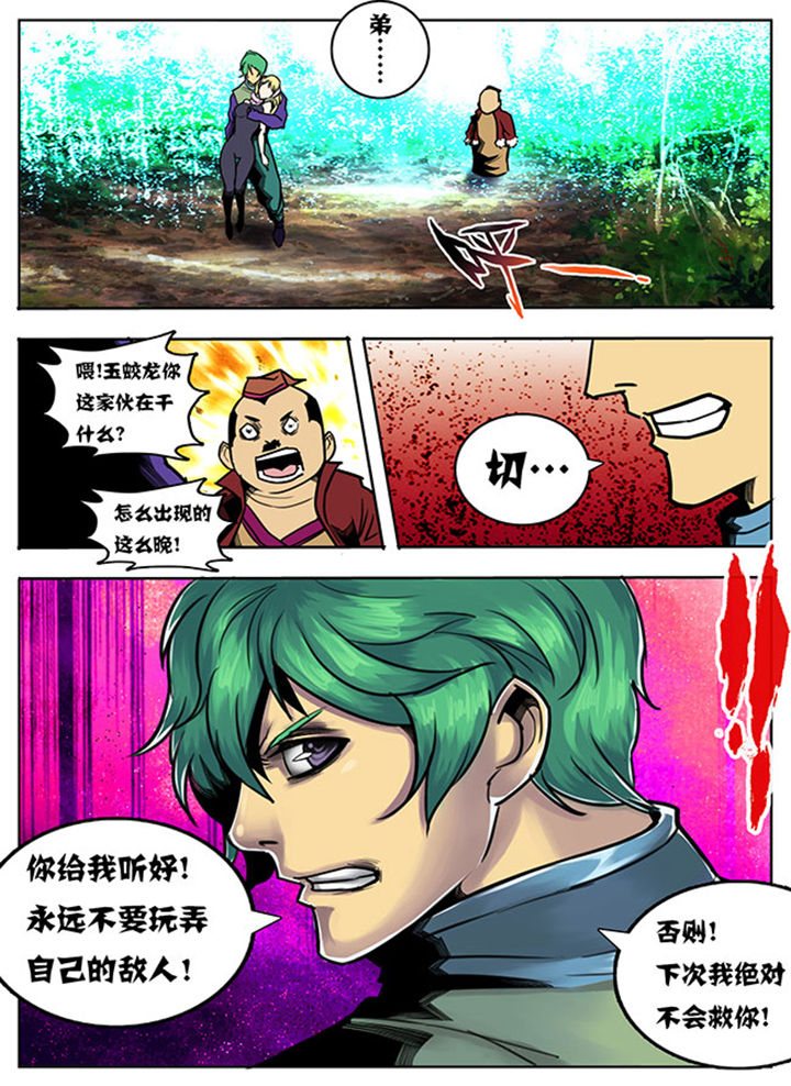 《超武侠》第83章 第8页