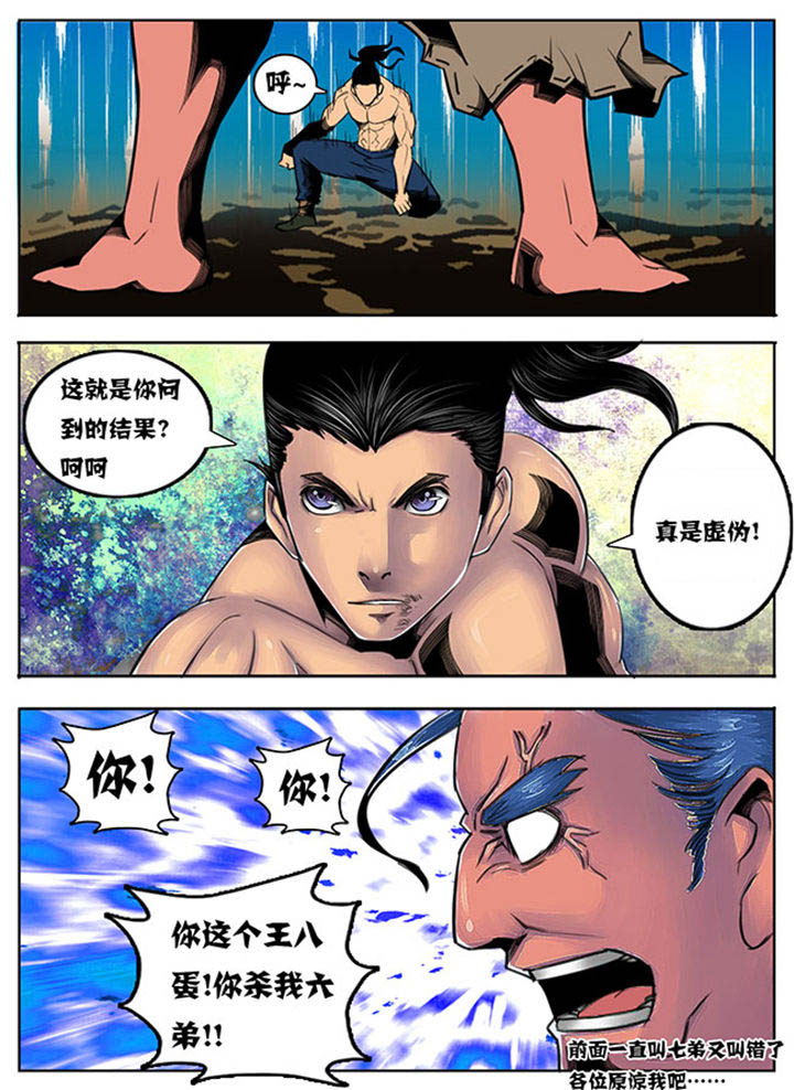 《超武侠》第79章 第2页