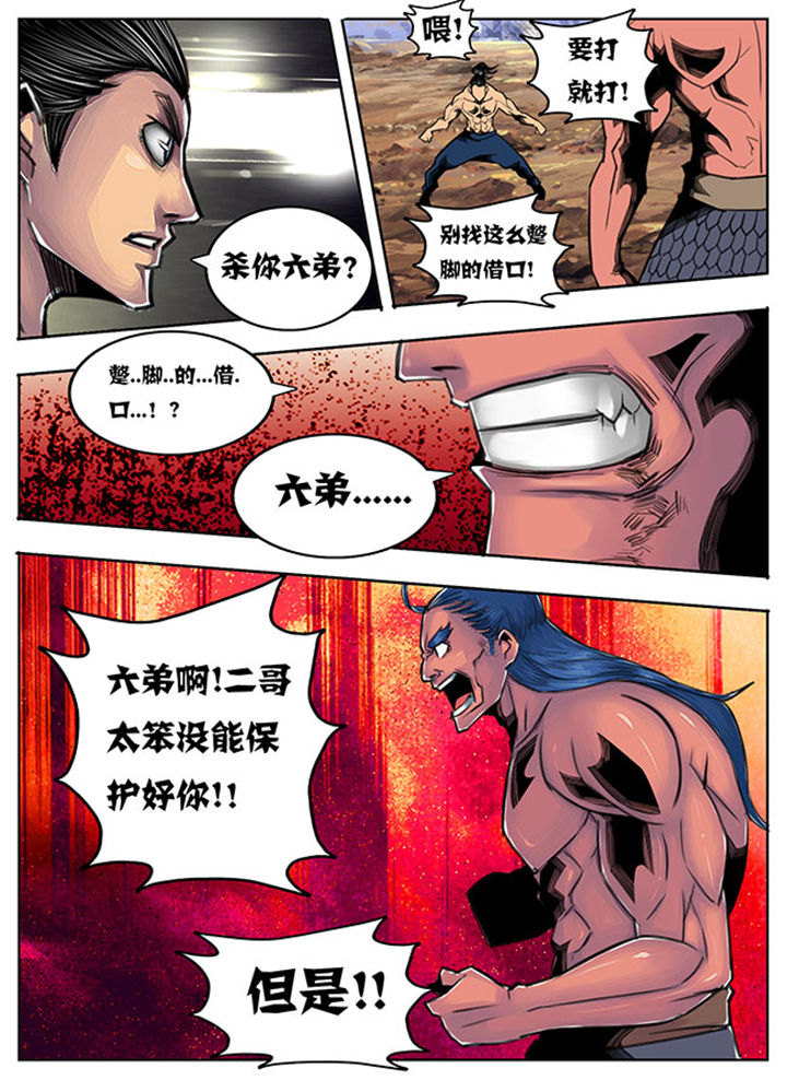 《超武侠》第79章 第3页