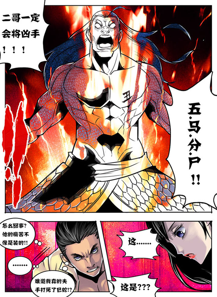 《超武侠》第79章 第4页