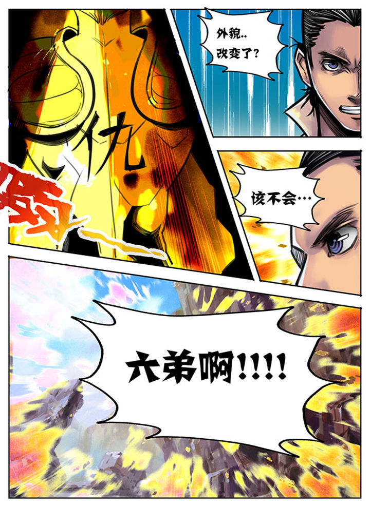 《超武侠》第79章 第6页