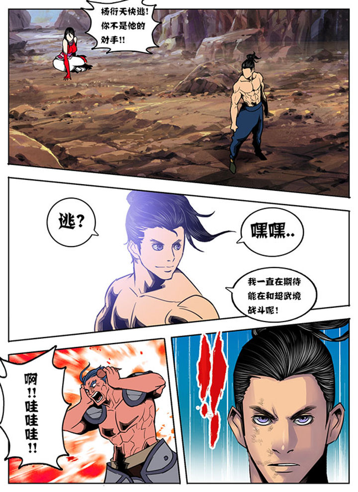 《超武侠》第79章 第9页