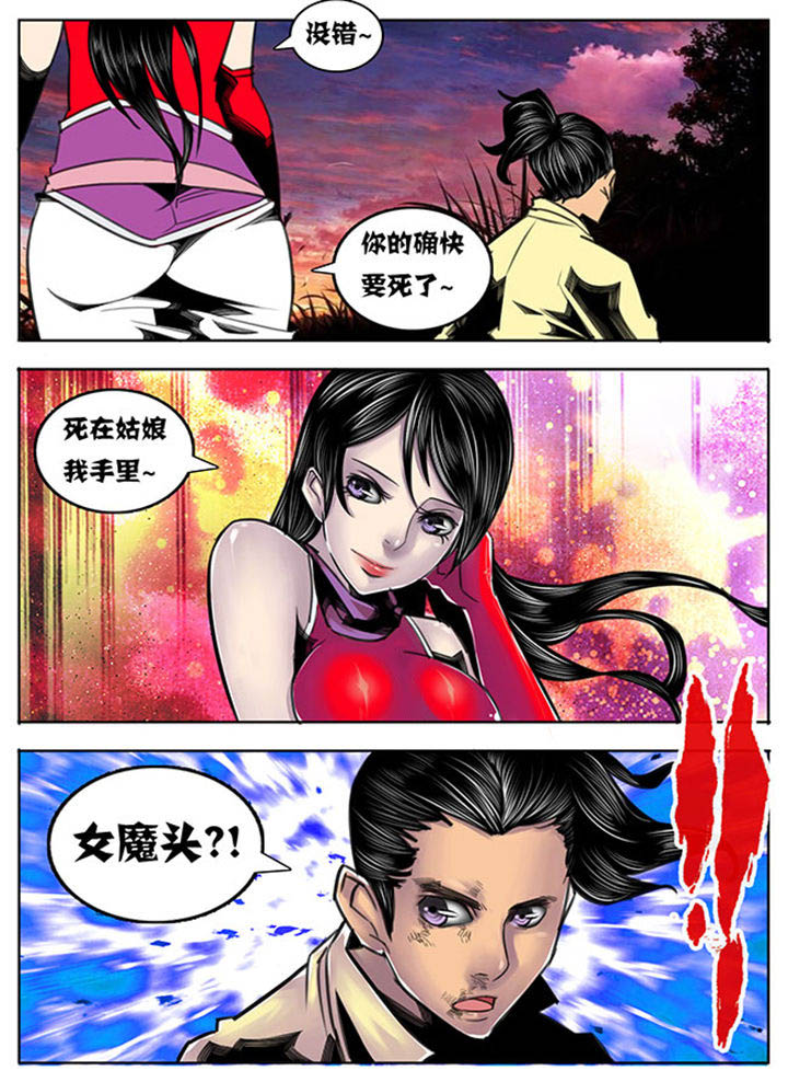 《超武侠》第77章 第1页