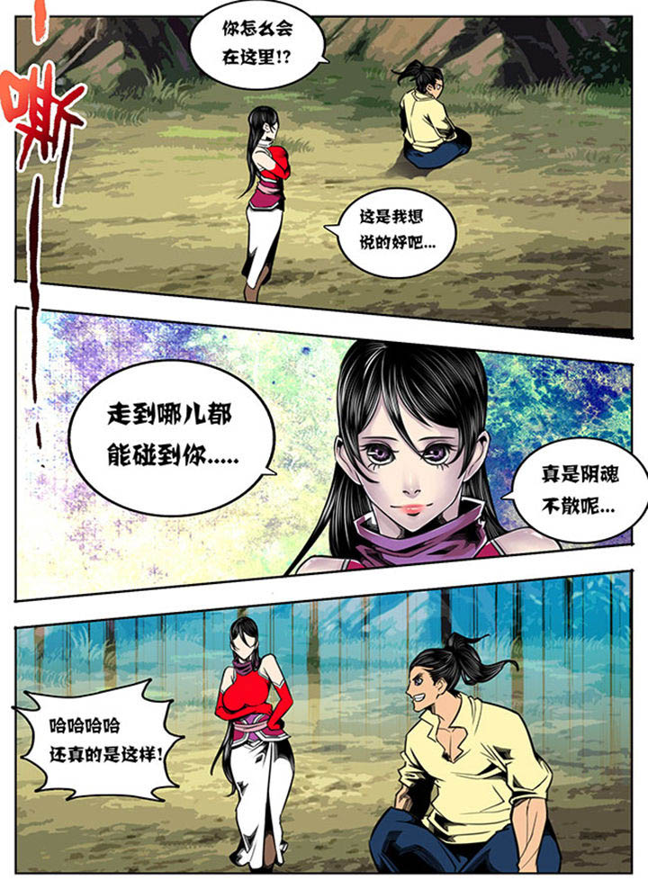 《超武侠》第77章 第2页