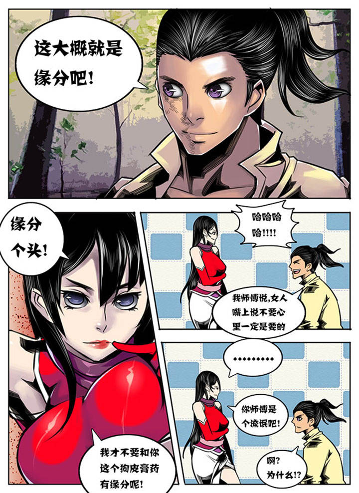 《超武侠》第77章 第3页