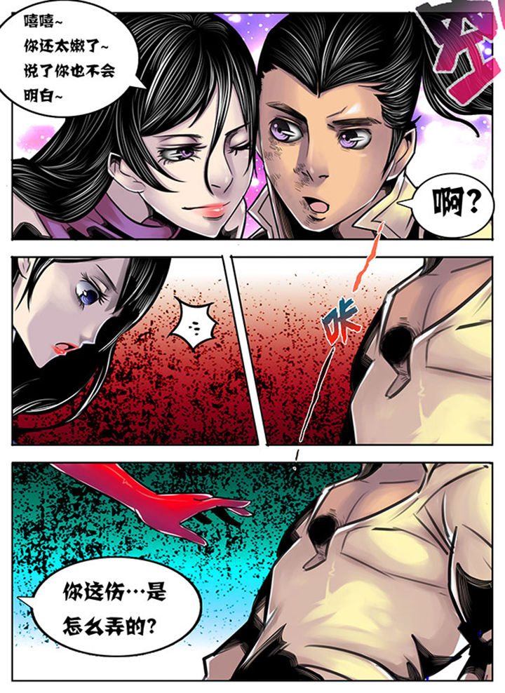 《超武侠》第77章 第4页