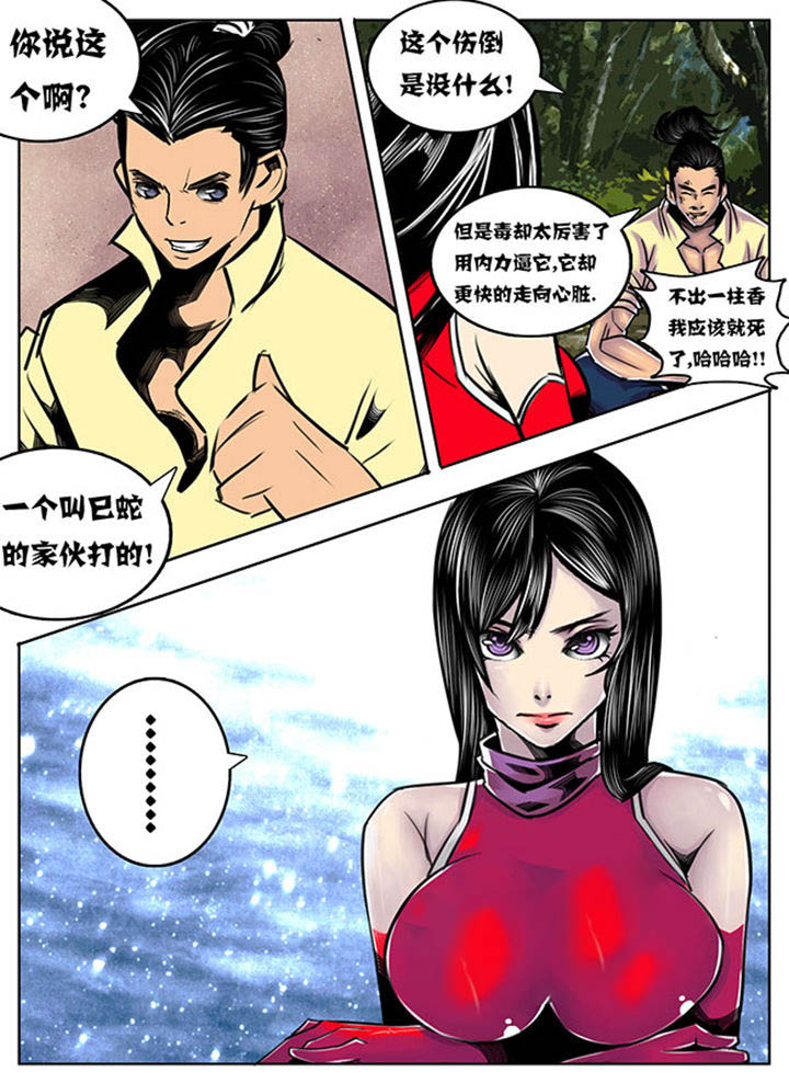 《超武侠》第77章 第5页