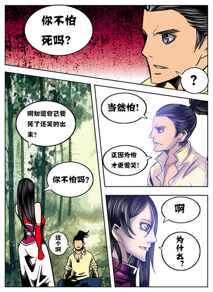 《超武侠》第77章 第6页