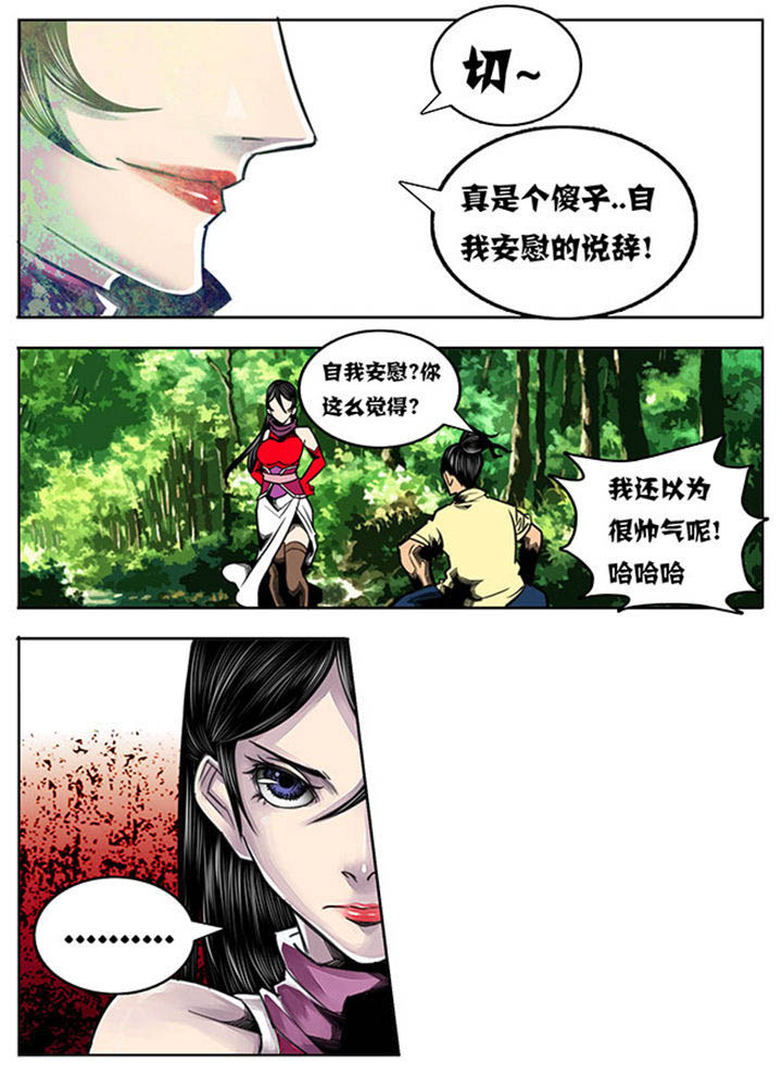 《超武侠》第77章 第8页
