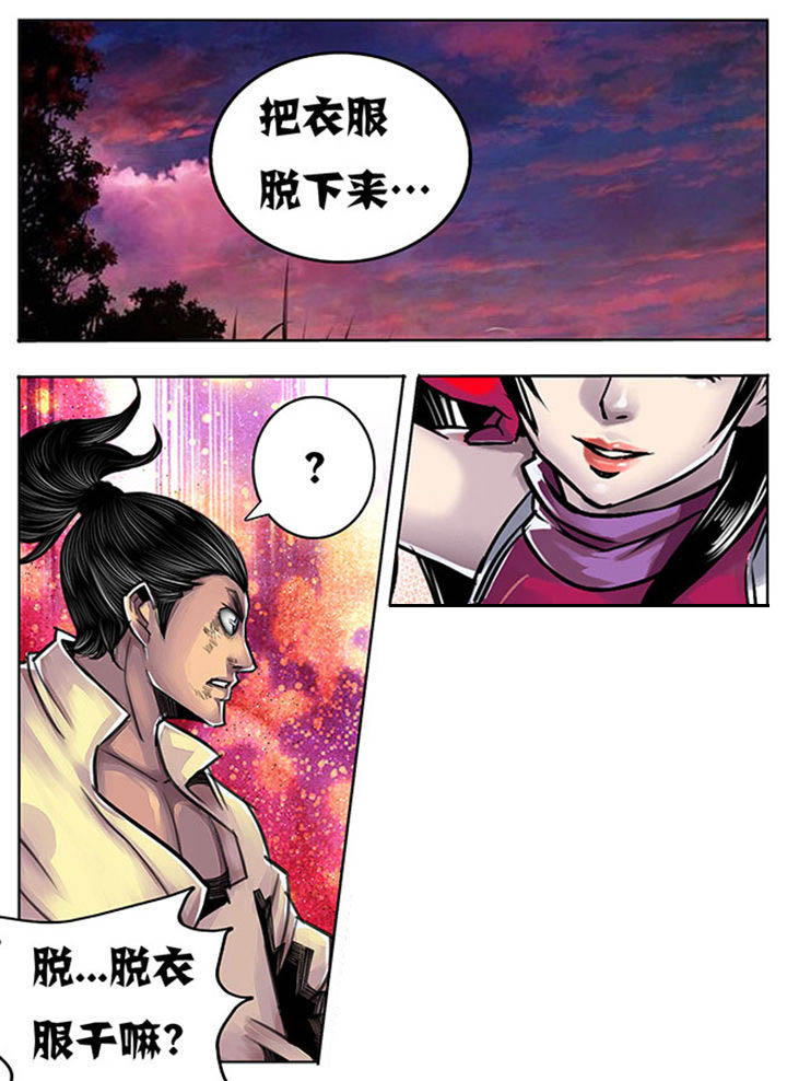 《超武侠》第77章 第9页
