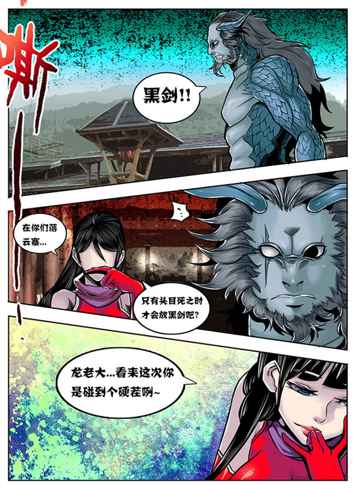 《超武侠》第76章 第2页