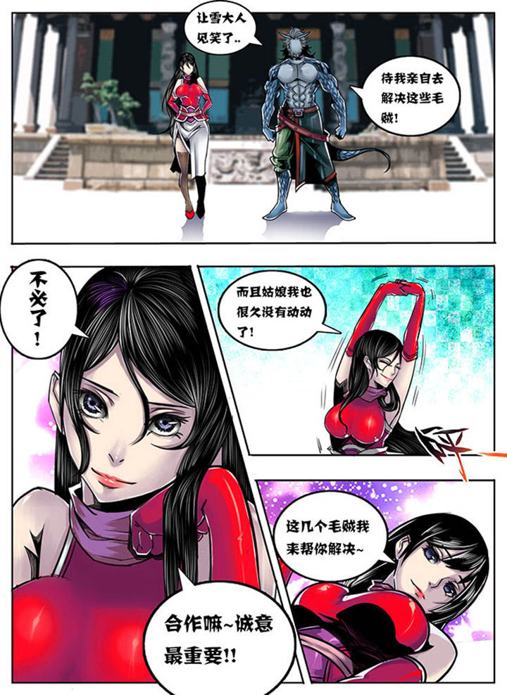 《超武侠》第76章 第3页