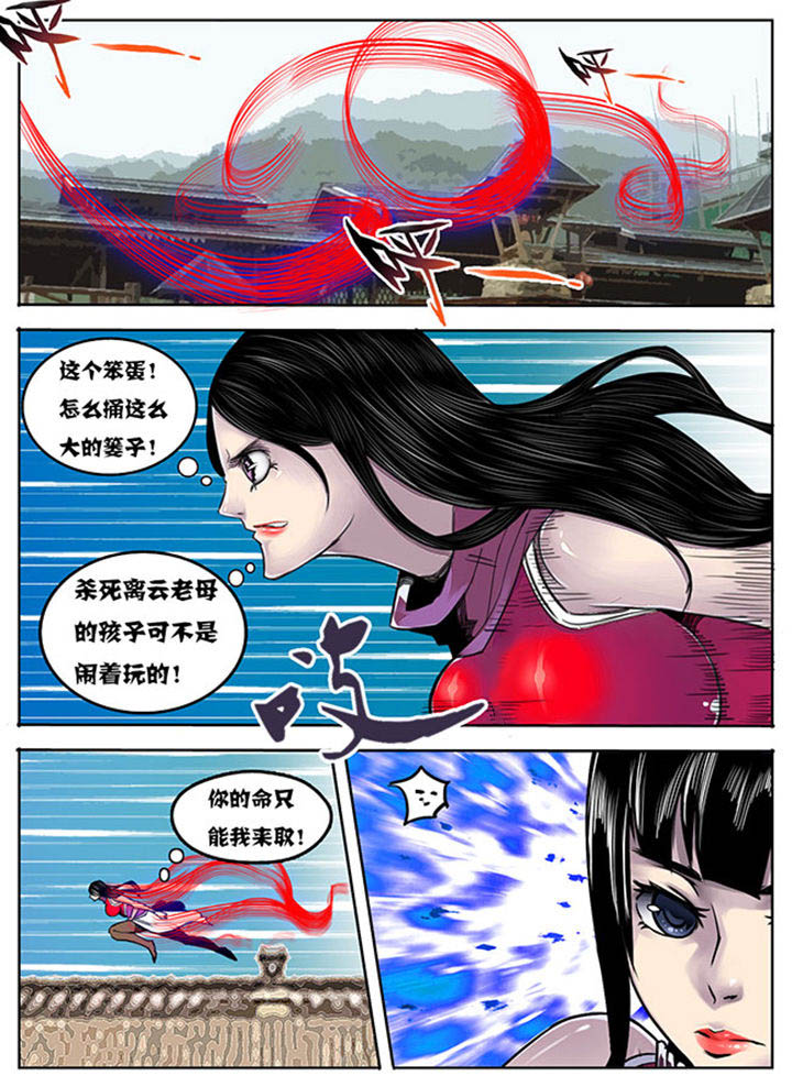 《超武侠》第76章 第5页