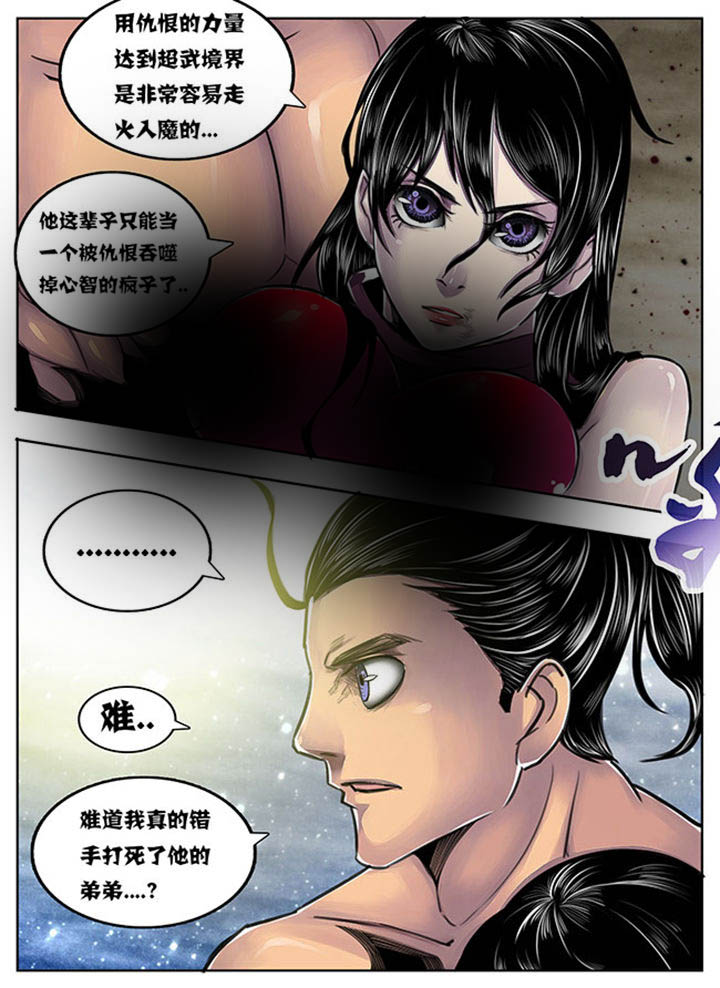 《超武侠》第80章 第10页