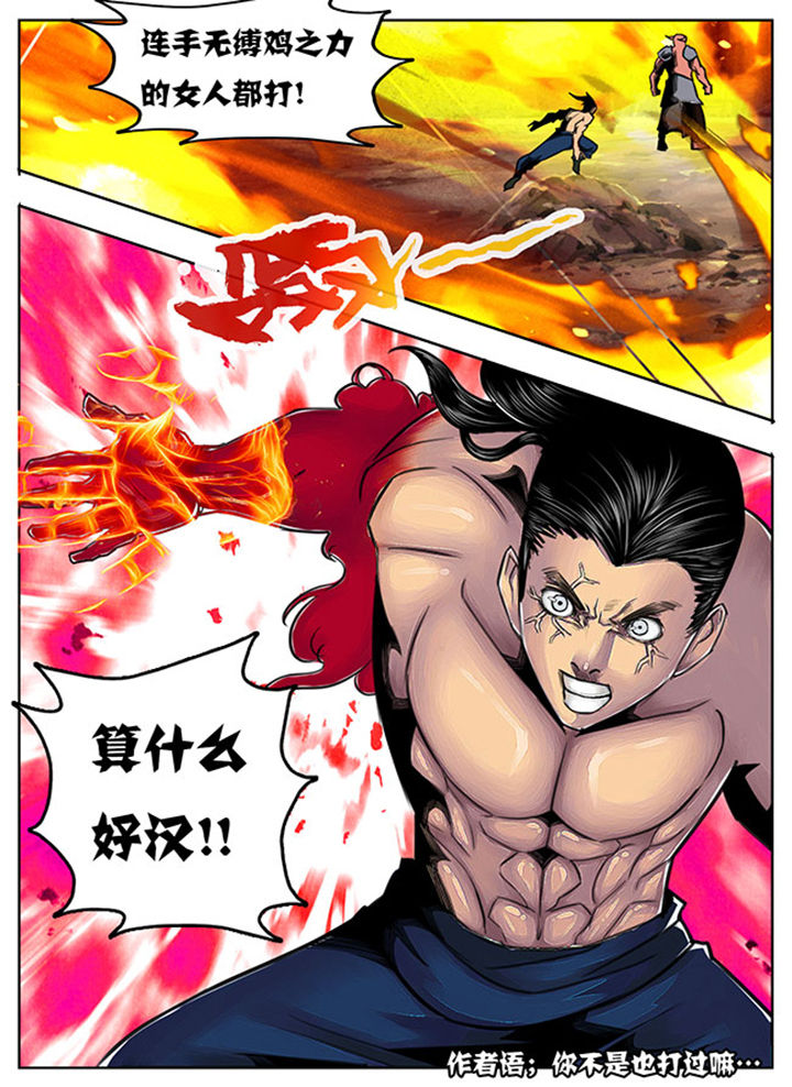 《超武侠》第80章 第4页