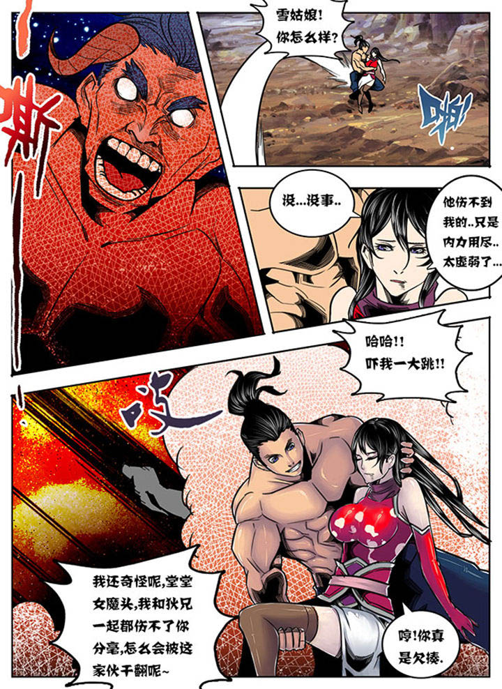 《超武侠》第80章 第7页