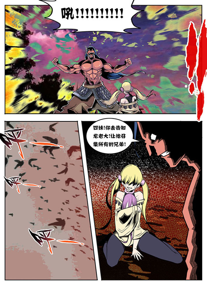 《超武侠》第78章 第2页