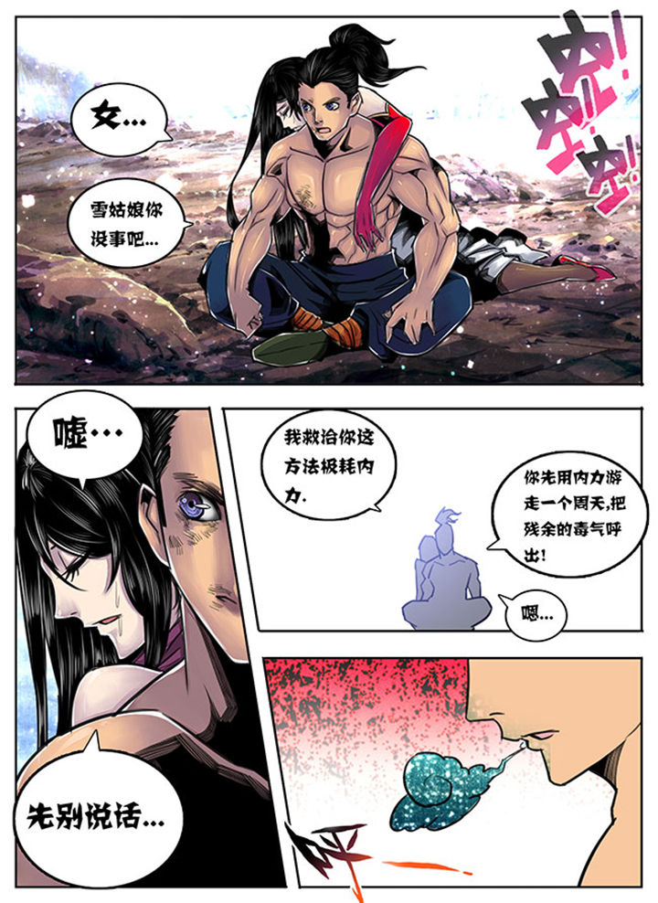 《超武侠》第78章 第5页