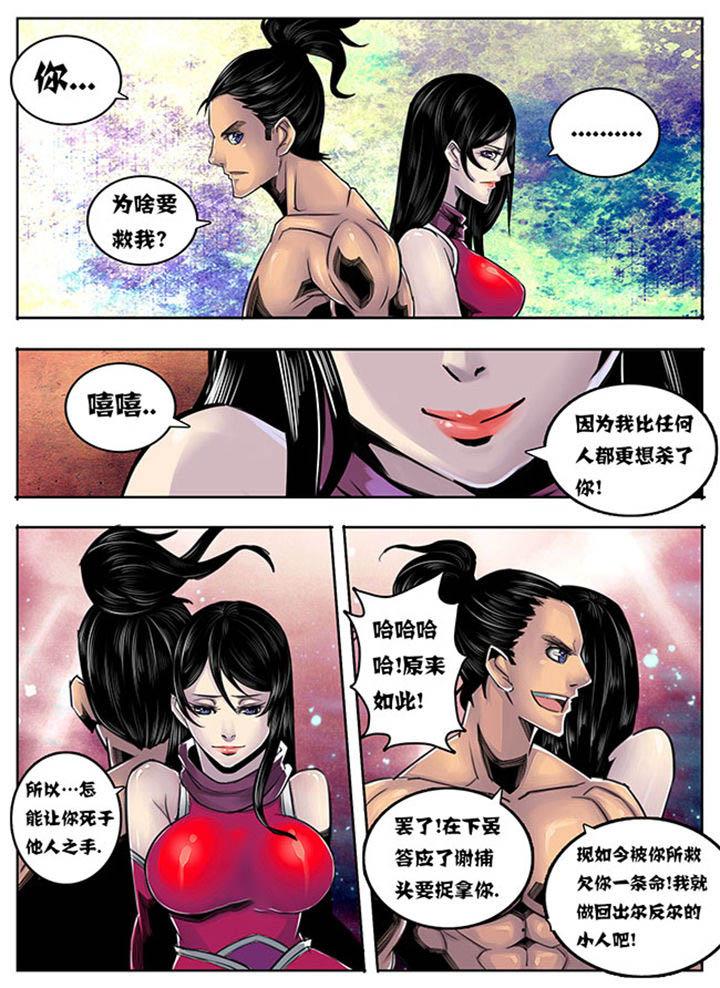 《超武侠》第78章 第6页