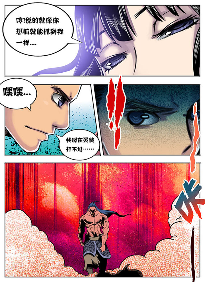 《超武侠》第78章 第7页
