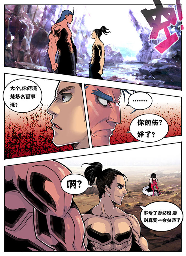《超武侠》第78章 第9页