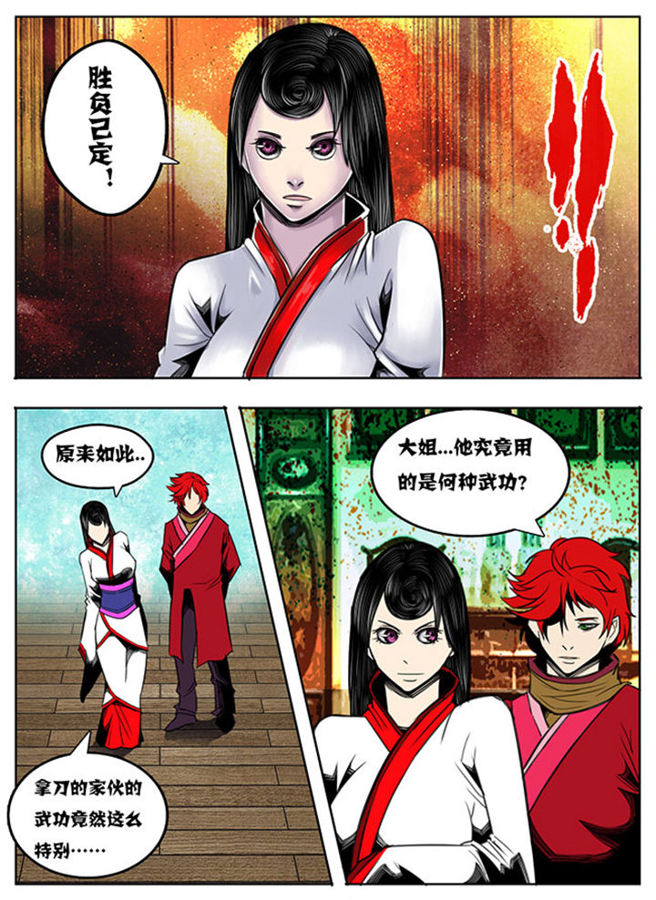 《超武侠》第74章 第2页