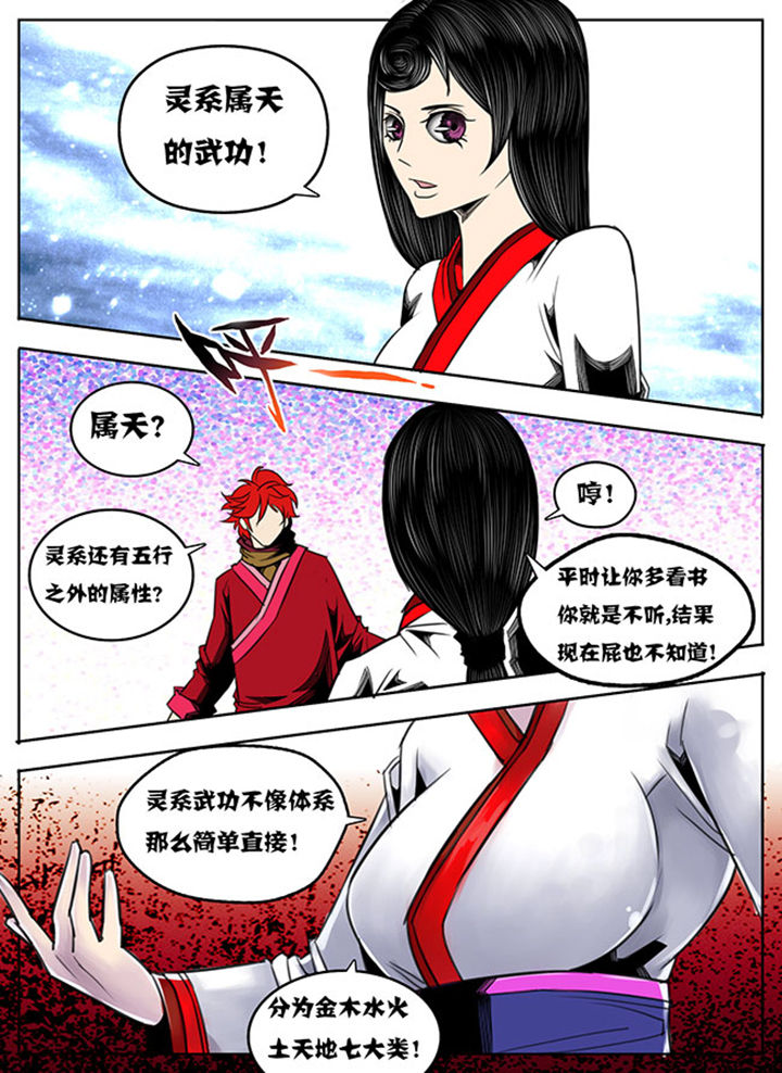 《超武侠》第74章 第3页