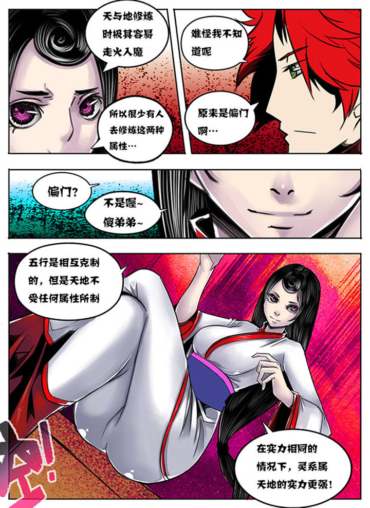 《超武侠》第74章 第4页
