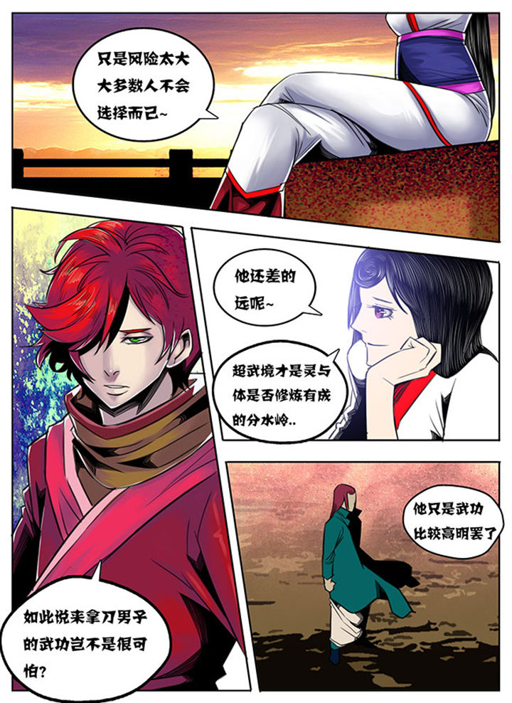 《超武侠》第74章 第5页