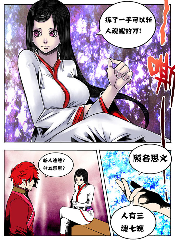 《超武侠》第74章 第6页