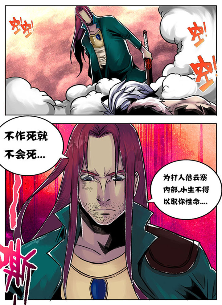 《超武侠》第74章 第8页