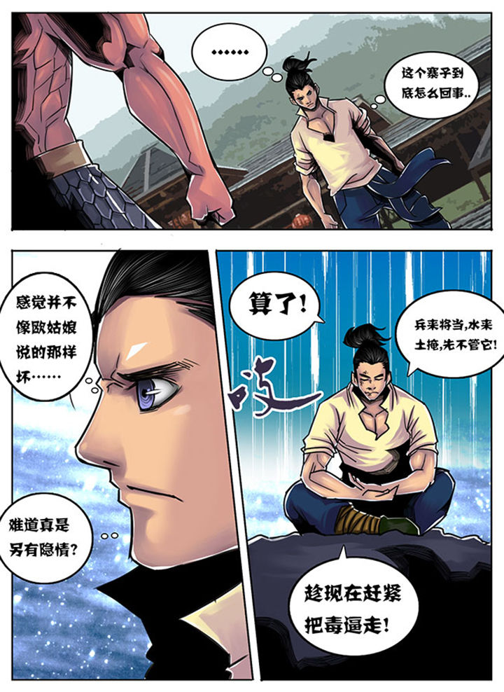 《超武侠》第71章 第3页