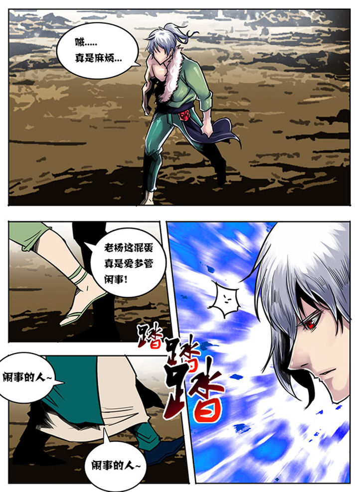 《超武侠》第71章 第5页