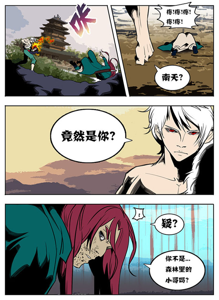 《超武侠》第71章 第8页