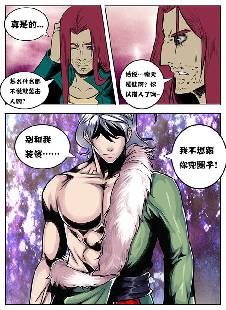 《超武侠》第71章 第9页