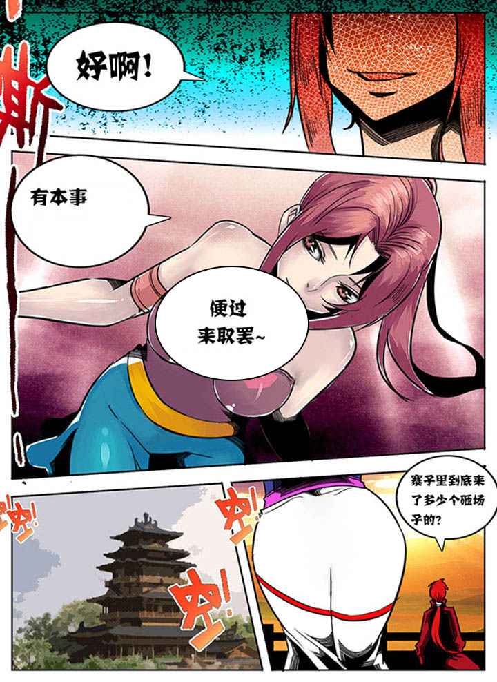《超武侠》第75章 第6页