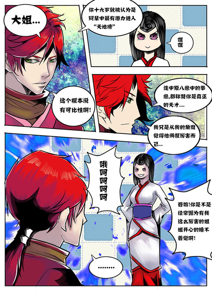 《超武侠》第73章 第1页