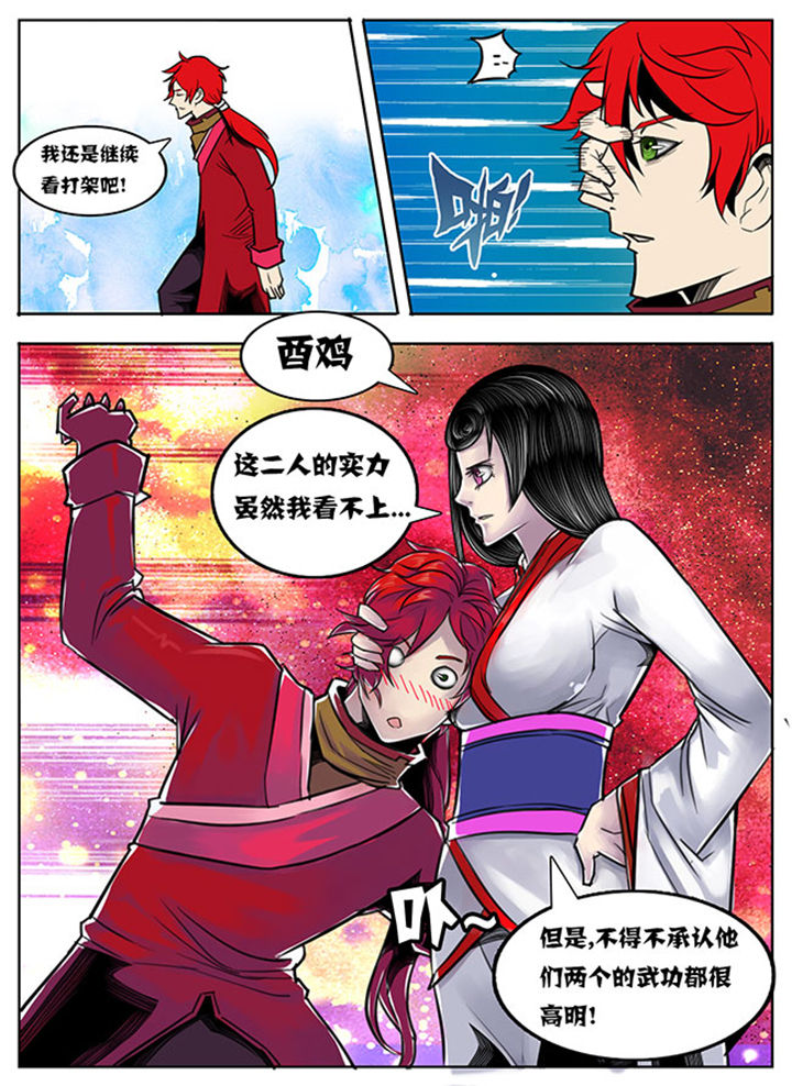 《超武侠》第73章 第2页