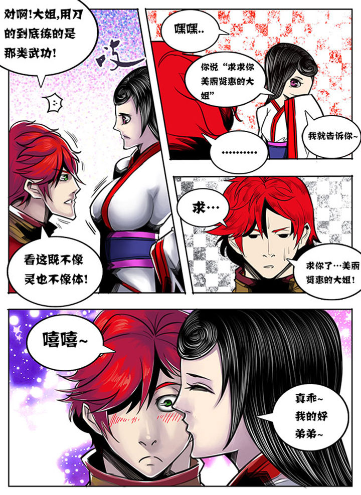 《超武侠》第73章 第4页