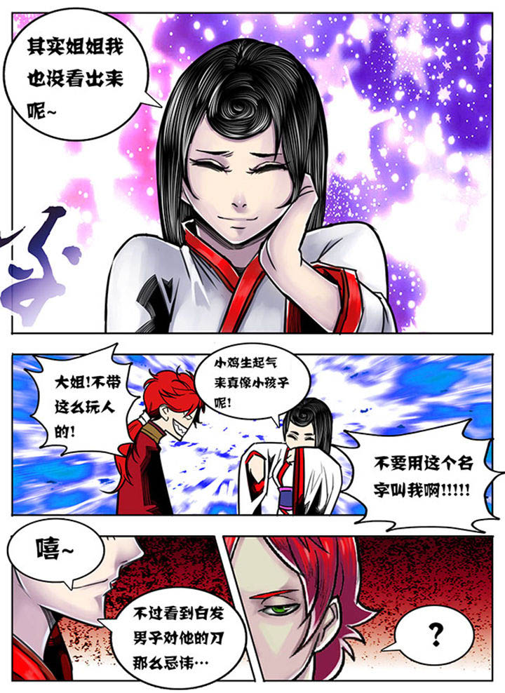 《超武侠》第73章 第5页