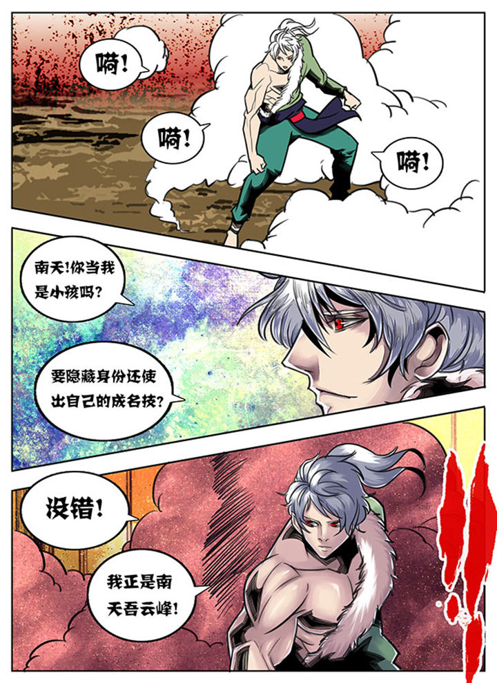 《超武侠》第73章 第7页