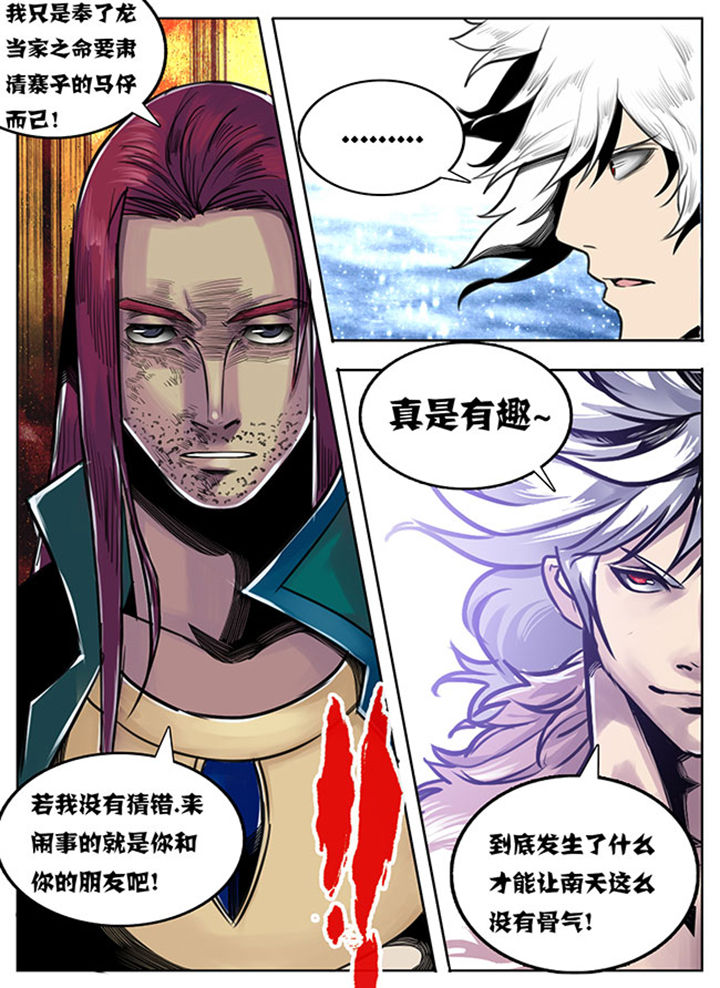 《超武侠》第72章 第2页