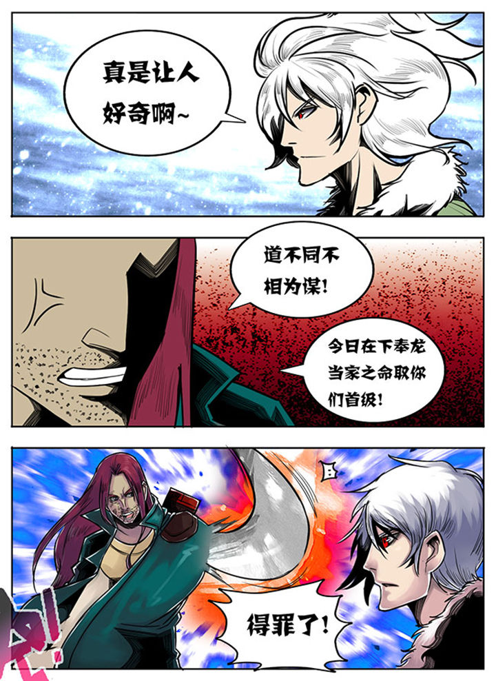 《超武侠》第72章 第3页