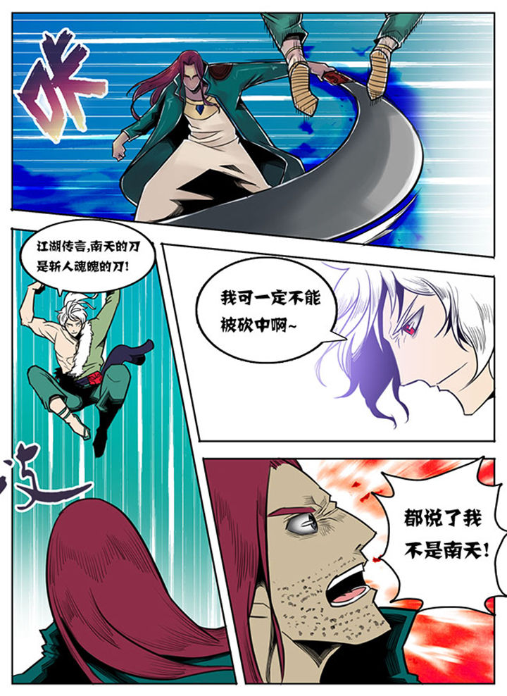 《超武侠》第72章 第4页
