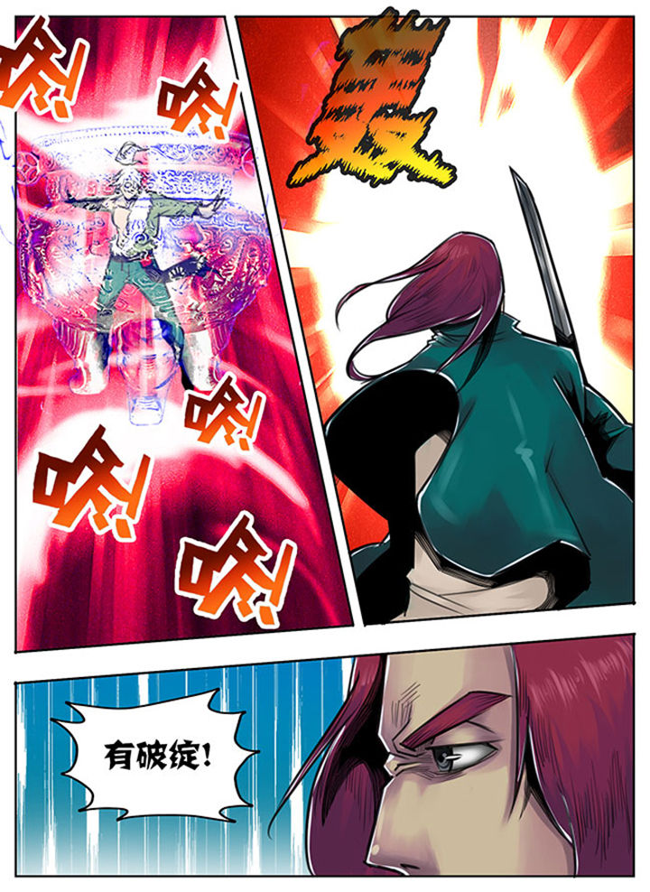 《超武侠》第72章 第6页