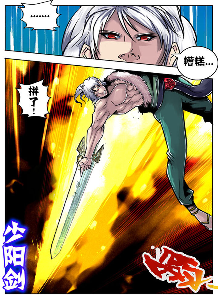 《超武侠》第72章 第8页