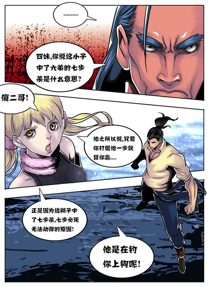 《超武侠》第70章 第3页