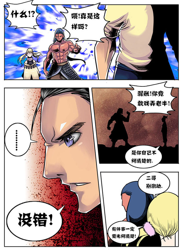 《超武侠》第70章 第4页